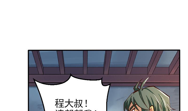 《大荒咒》第2季 第5话 求你救救我爹 第6页