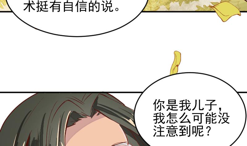 《大荒咒》第2季 第4话 爹！我回来了！ 第14页