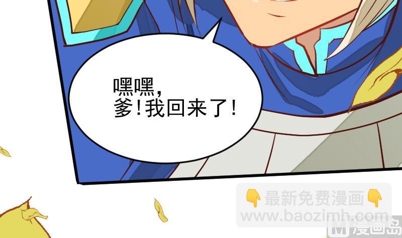 《大荒咒》第2季 第4话 爹！我回来了！ 第19页