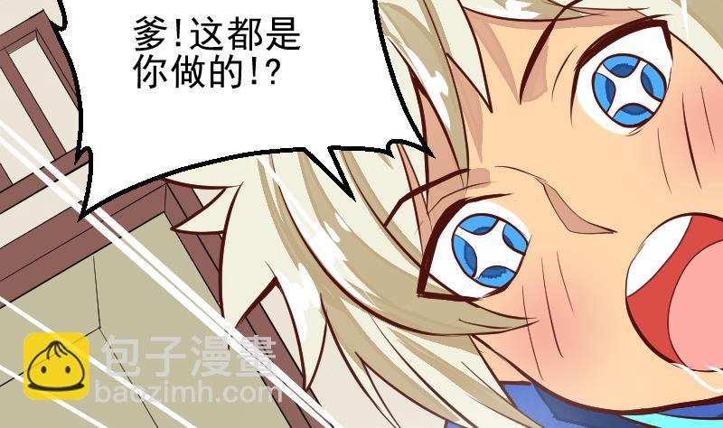 《大荒咒》第2季 第4话 爹！我回来了！ 第26页