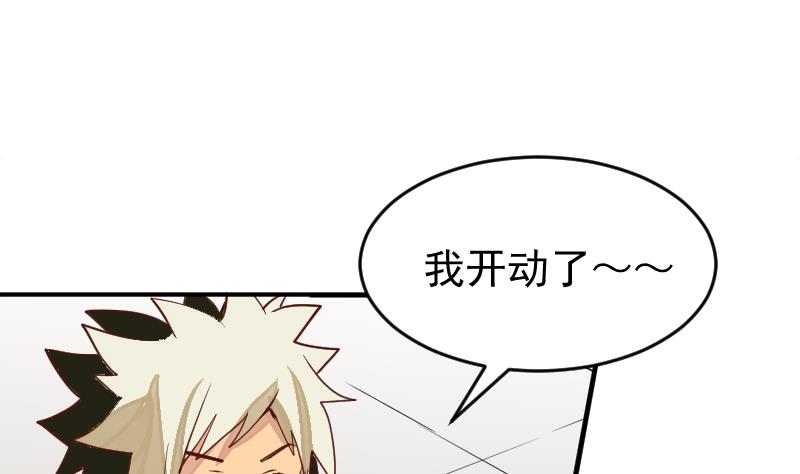 《大荒咒》第2季 第4话 爹！我回来了！ 第29页