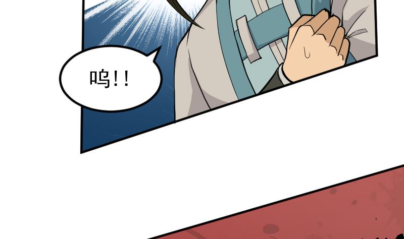 《大荒咒》第2季 第4话 爹！我回来了！ 第36页