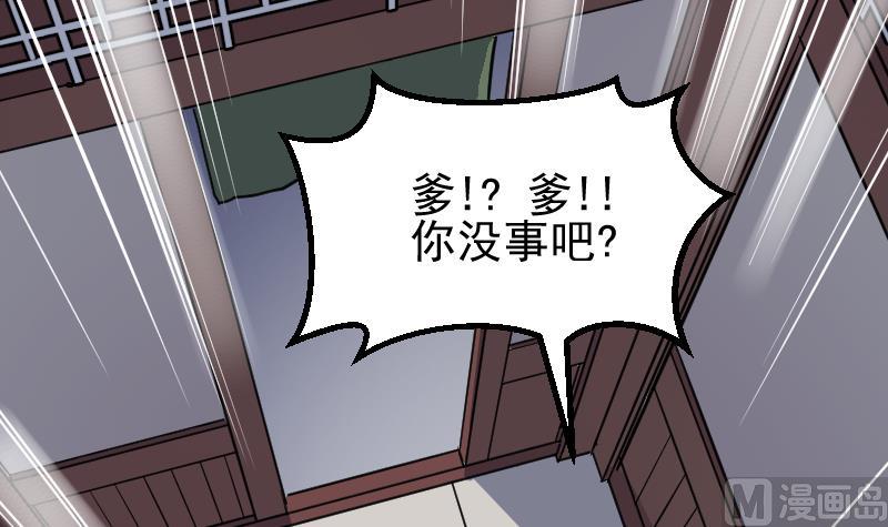 《大荒咒》第2季 第4话 爹！我回来了！ 第43页