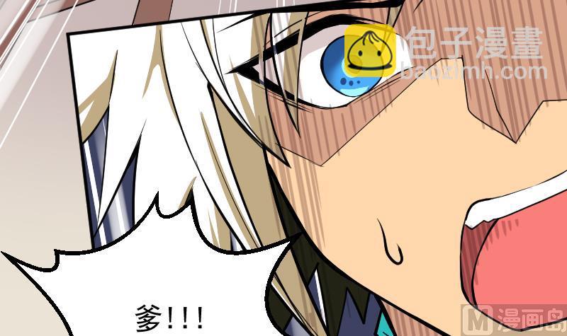 《大荒咒》第2季 第4话 爹！我回来了！ 第46页
