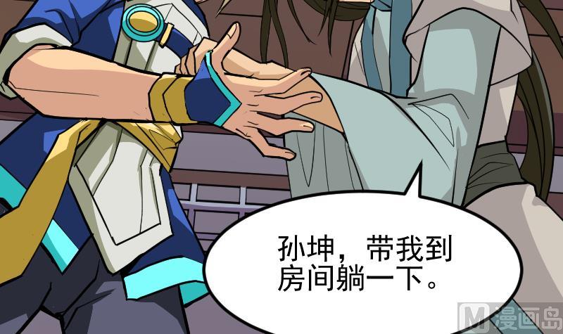 《大荒咒》第2季 第4话 爹！我回来了！ 第49页