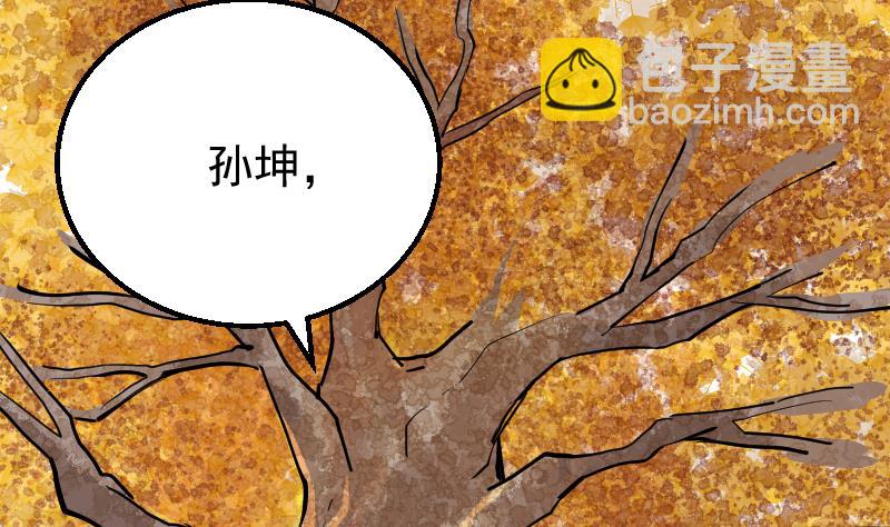 《大荒咒》第2季 第4话 爹！我回来了！ 第6页