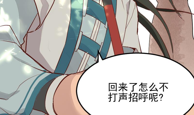 《大荒咒》第2季 第4话 爹！我回来了！ 第9页