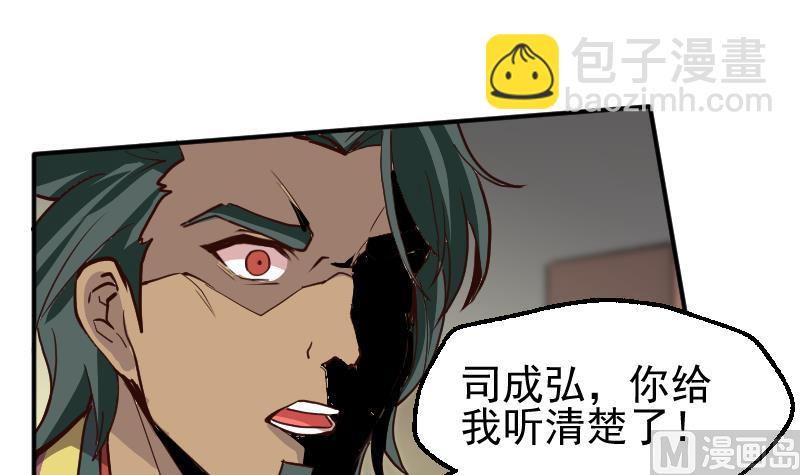 《大荒咒》第2季 第7话 血精丹 第10页