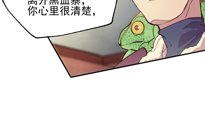 《大荒咒》第2季 第7话 血精丹 第12页