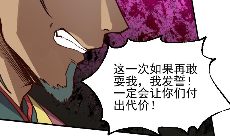 《大荒咒》第2季 第7话 血精丹 第14页