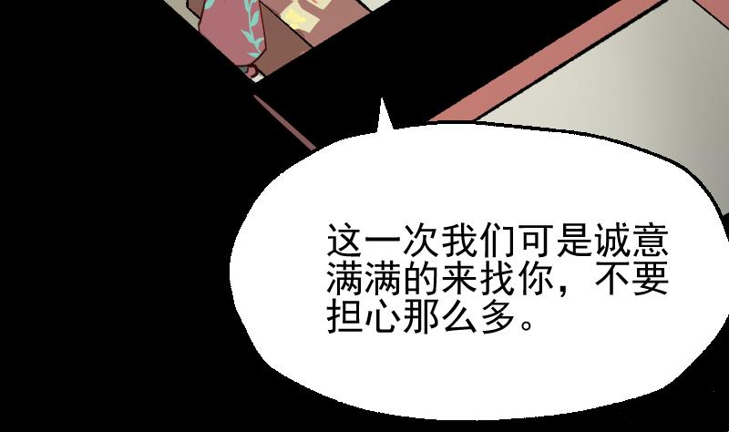 《大荒咒》第2季 第7话 血精丹 第17页
