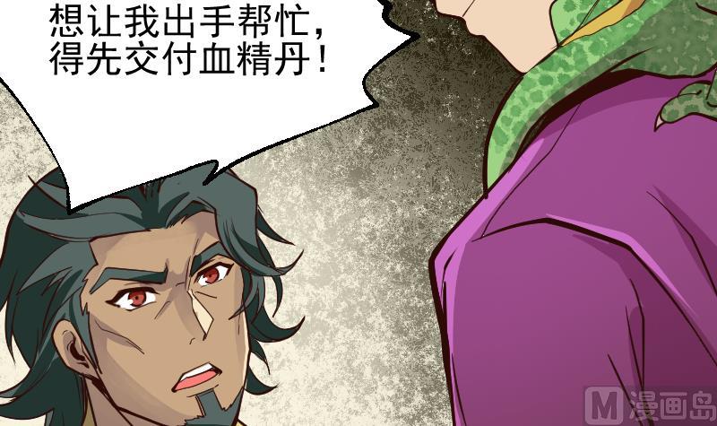 《大荒咒》第2季 第7话 血精丹 第19页