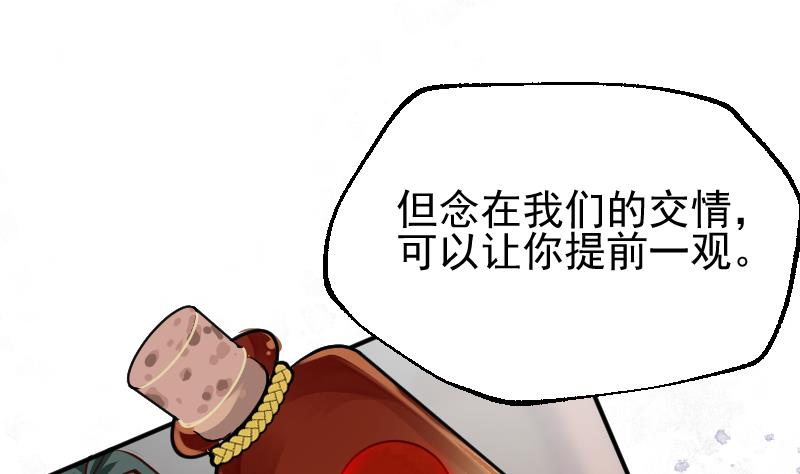 《大荒咒》第2季 第7话 血精丹 第24页