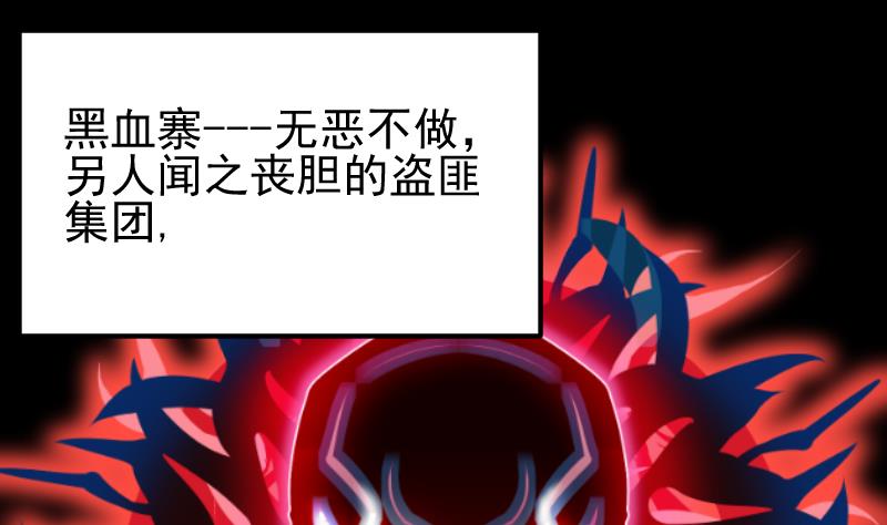 《大荒咒》第2季 第7话 血精丹 第2页