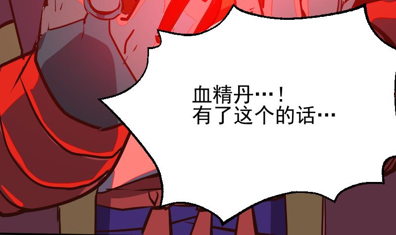 《大荒咒》第2季 第7话 血精丹 第30页