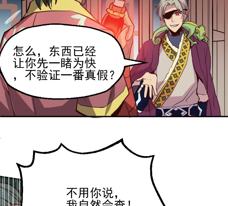 《大荒咒》第2季 第7话 血精丹 第32页