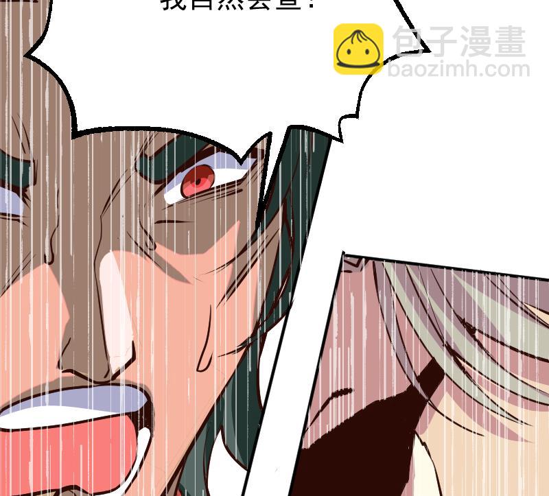 《大荒咒》第2季 第7话 血精丹 第33页