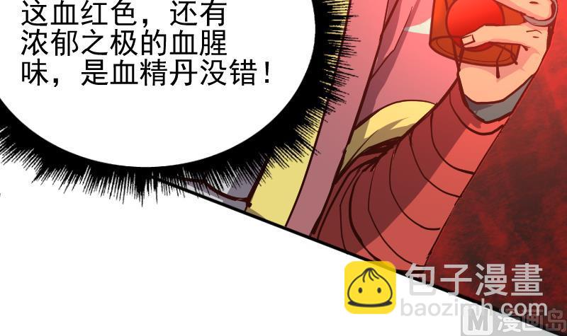 《大荒咒》第2季 第7话 血精丹 第40页