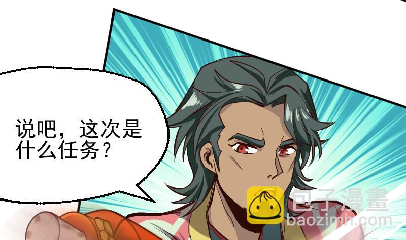 《大荒咒》第2季 第7话 血精丹 第41页