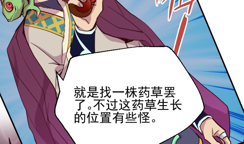 《大荒咒》第2季 第7话 血精丹 第44页