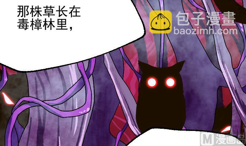 《大荒咒》第2季 第7话 血精丹 第46页
