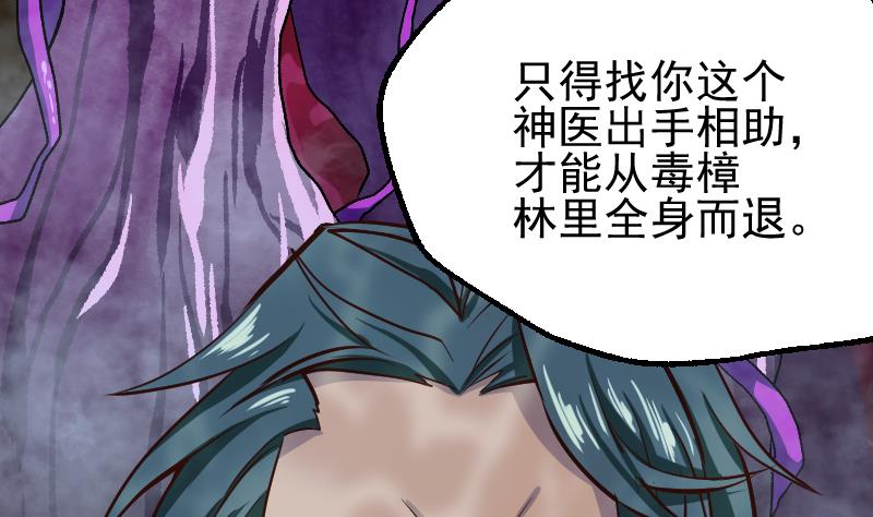 《大荒咒》第2季 第7话 血精丹 第47页