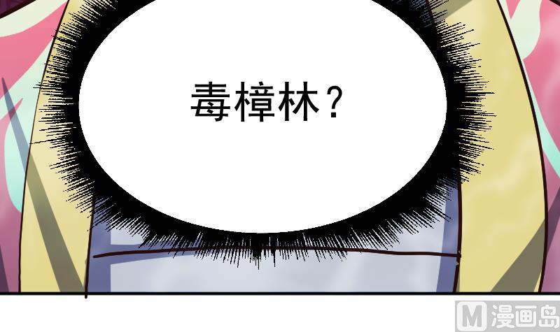 《大荒咒》第2季 第7话 血精丹 第49页
