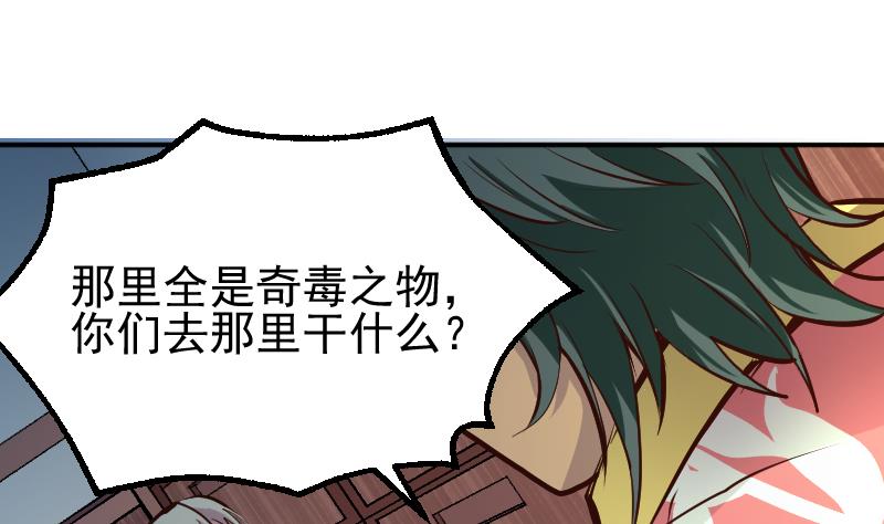 《大荒咒》第2季 第7话 血精丹 第50页