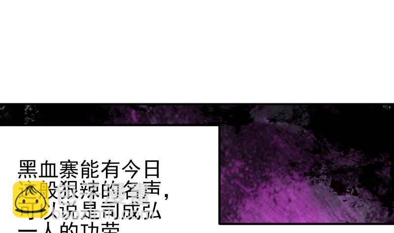 《大荒咒》第2季 第7话 血精丹 第6页
