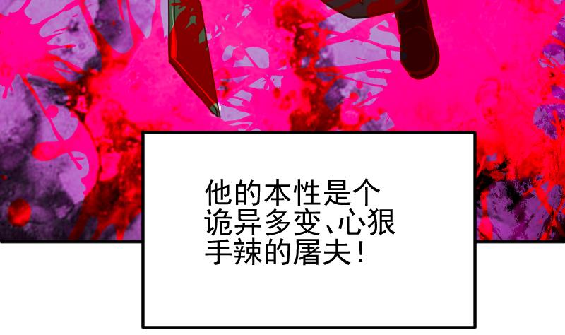 《大荒咒》第2季 第7话 血精丹 第9页