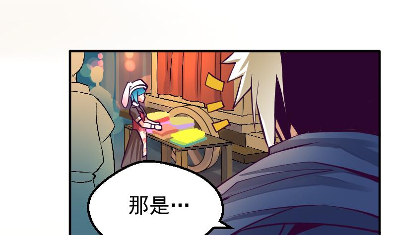 《大荒咒》第2季 第8话 雪箭兔毛大衣 第21页
