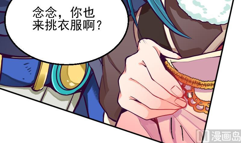《大荒咒》第2季 第8话 雪箭兔毛大衣 第28页