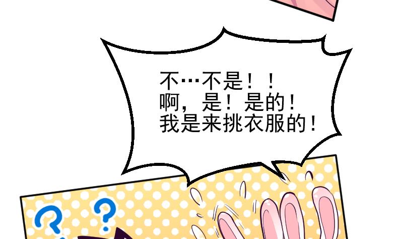 《大荒咒》第2季 第8话 雪箭兔毛大衣 第29页
