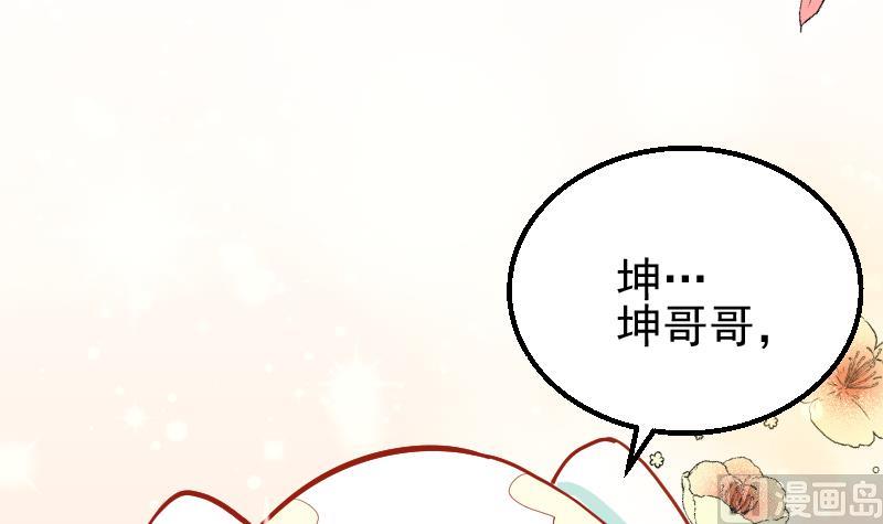 《大荒咒》第2季 第8话 雪箭兔毛大衣 第31页