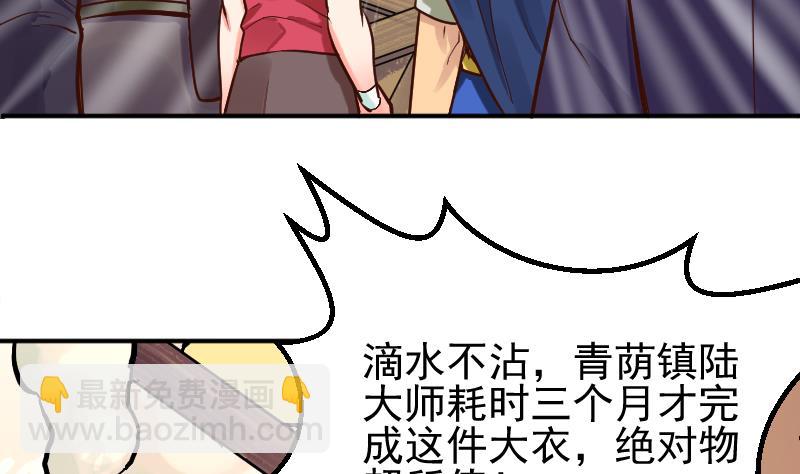 《大荒咒》第2季 第8话 雪箭兔毛大衣 第39页