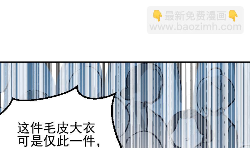 《大荒咒》第2季 第8话 雪箭兔毛大衣 第42页
