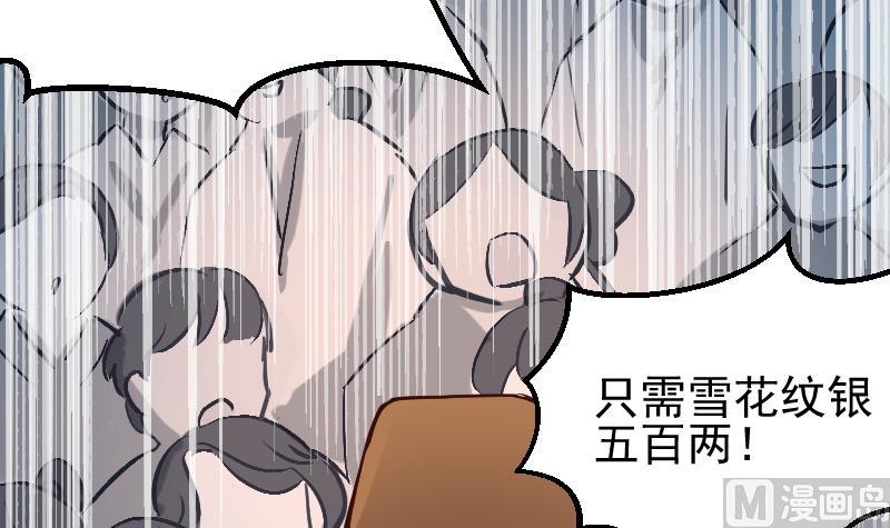 《大荒咒》第2季 第8话 雪箭兔毛大衣 第43页