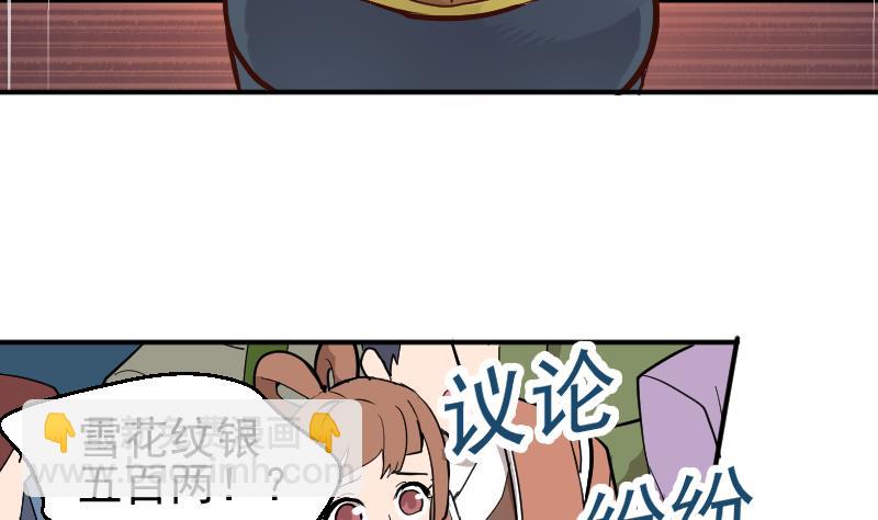 《大荒咒》第2季 第8话 雪箭兔毛大衣 第45页