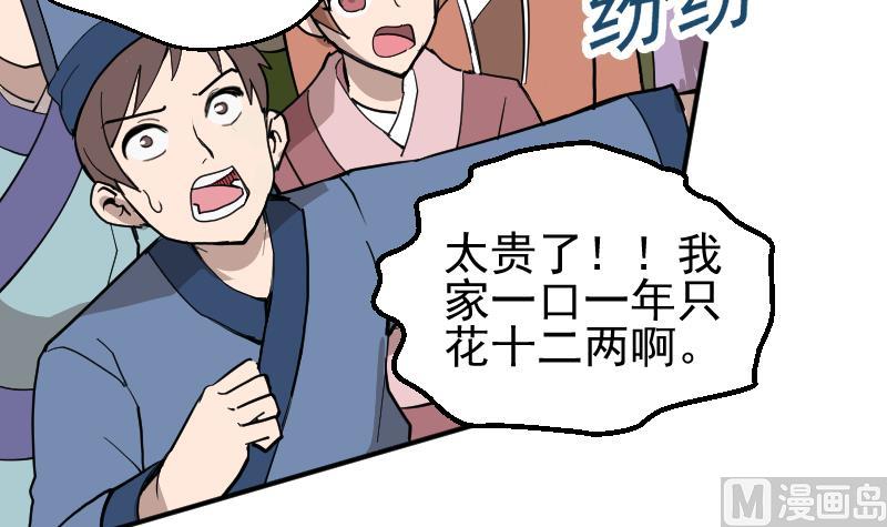 《大荒咒》第2季 第8话 雪箭兔毛大衣 第46页