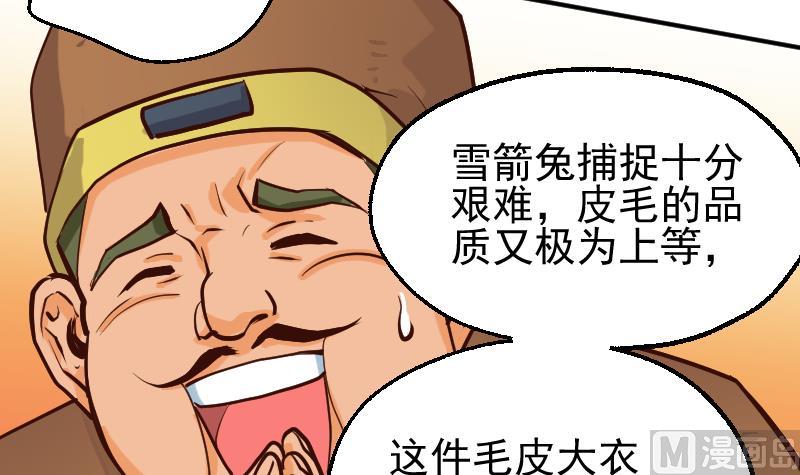 《大荒咒》第2季 第8话 雪箭兔毛大衣 第49页