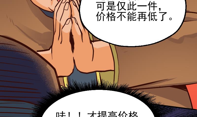 《大荒咒》第2季 第8话 雪箭兔毛大衣 第50页