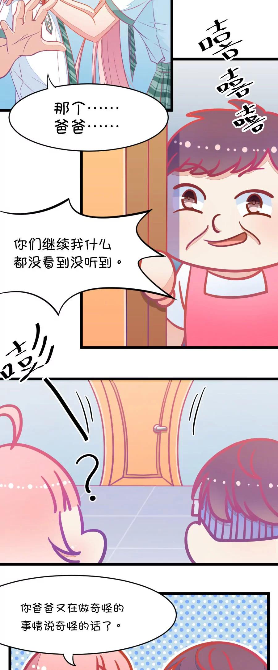 《我的青梅哪有那么腐》3(第3话 16G改变命运（下）) 第11页