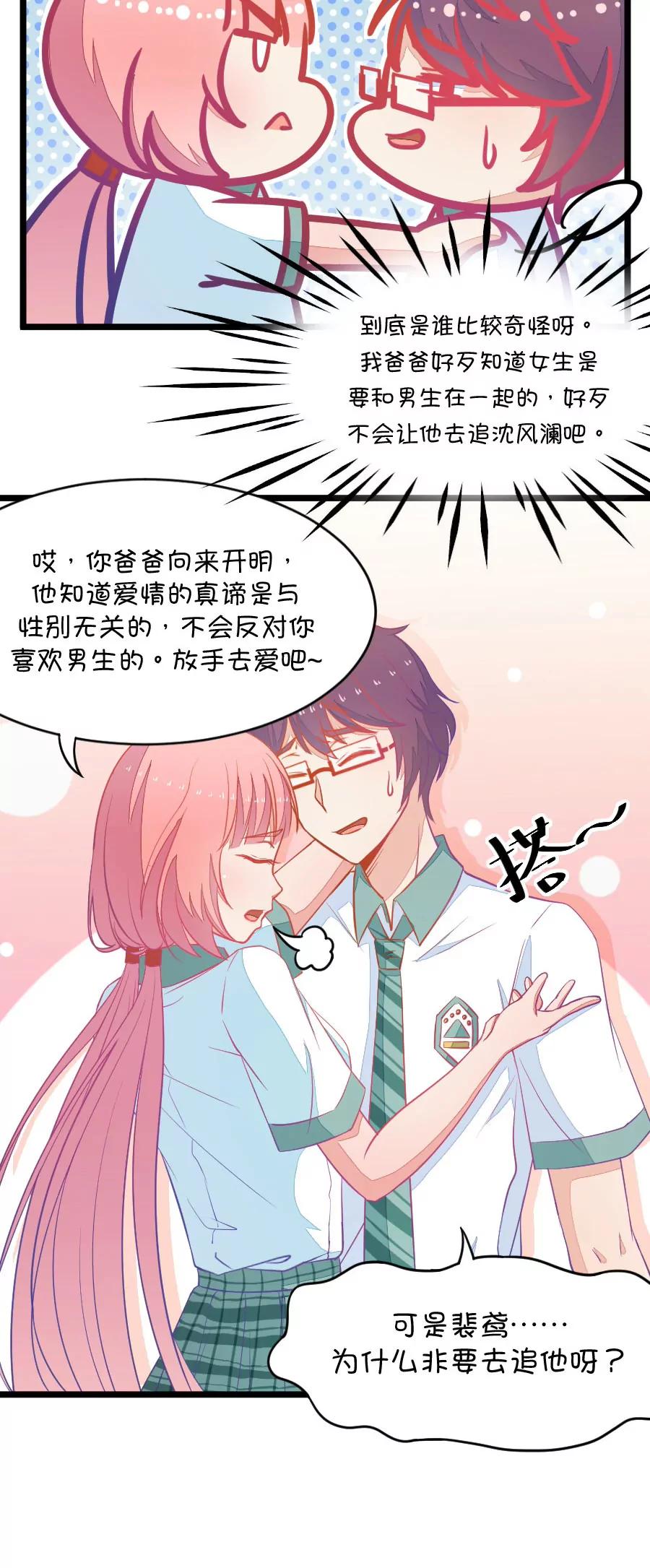 《我的青梅哪有那么腐》3(第3话 16G改变命运（下）) 第12页