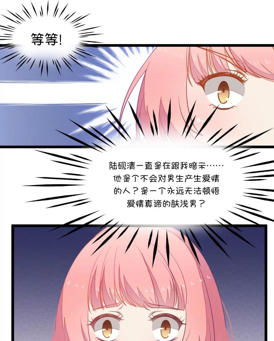 《我的青梅哪有那么腐》3(第3话 16G改变命运（下）) 第13页