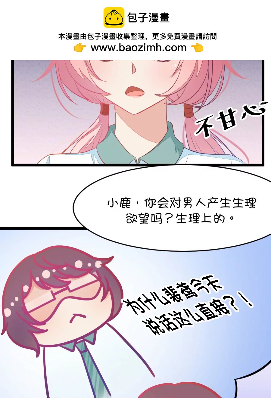 《我的青梅哪有那么腐》3(第3话 16G改变命运（下）) 第14页