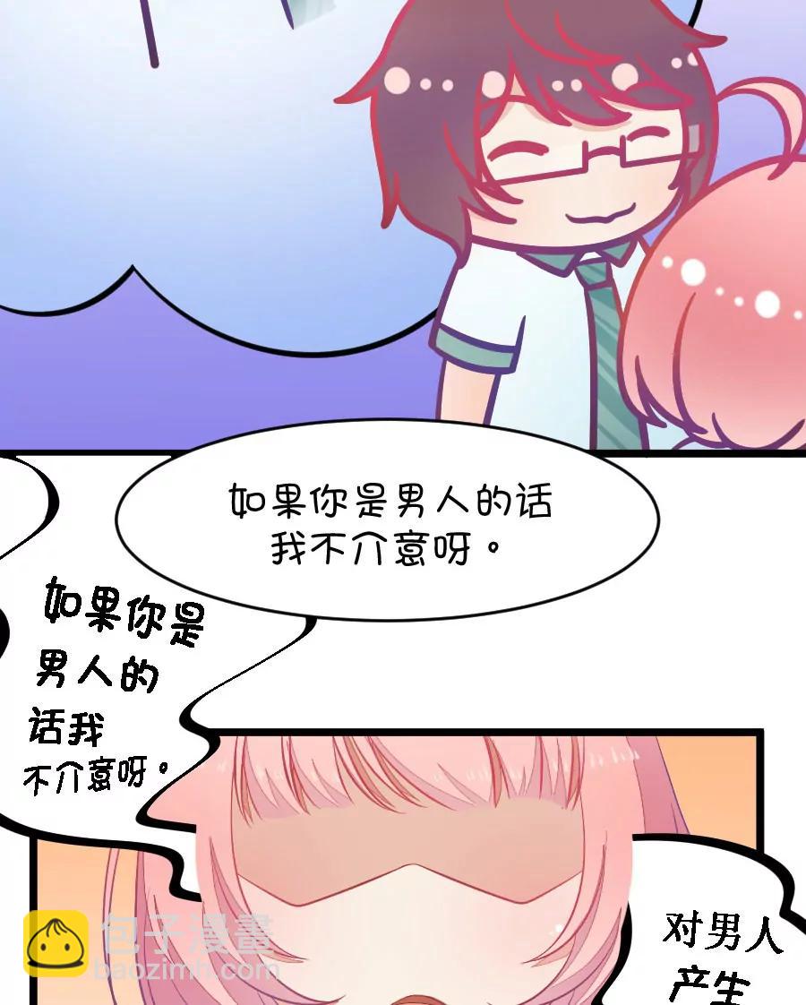 《我的青梅哪有那么腐》3(第3话 16G改变命运（下）) 第15页
