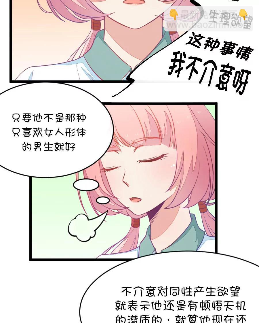 《我的青梅哪有那么腐》3(第3话 16G改变命运（下）) 第16页