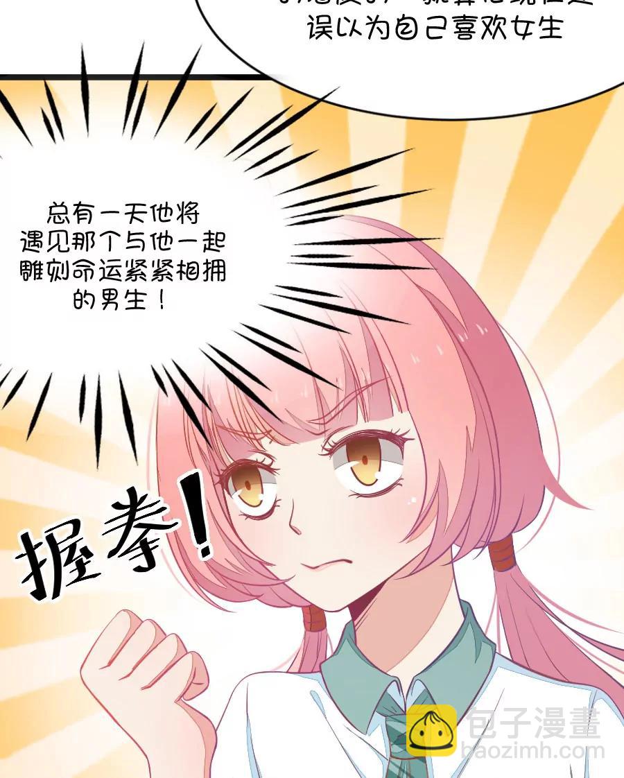 《我的青梅哪有那么腐》3(第3话 16G改变命运（下）) 第17页