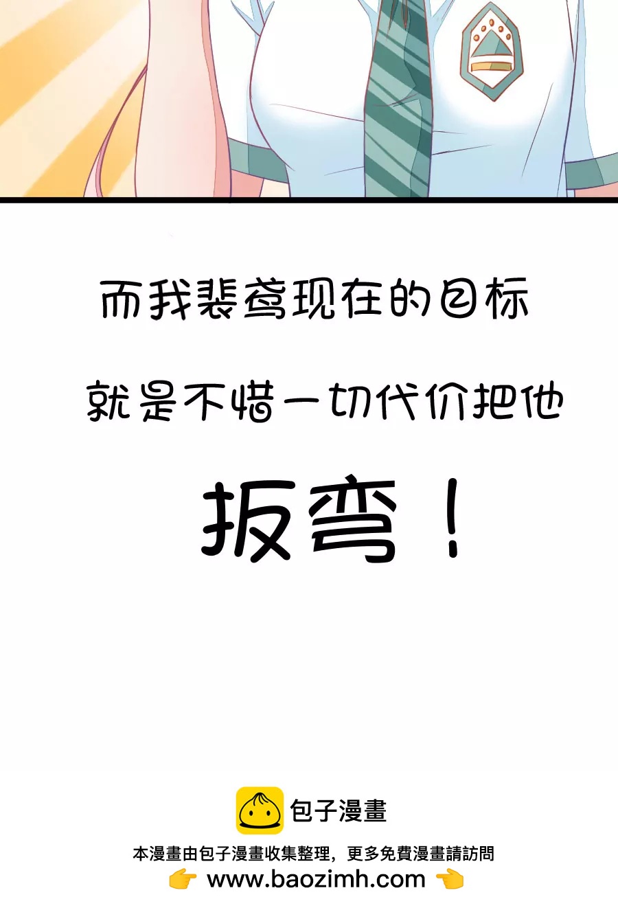 《我的青梅哪有那么腐》3(第3话 16G改变命运（下）) 第18页