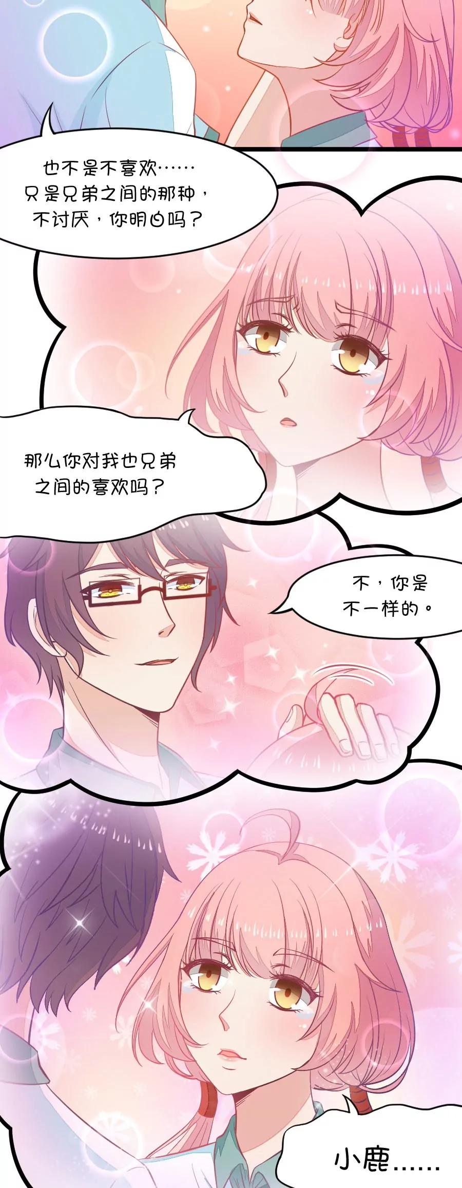 《我的青梅哪有那么腐》3(第3话 16G改变命运（下）) 第5页